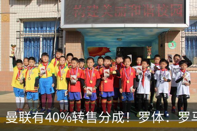 曼联有40%转售分成！罗体：罗马将总价4000万欧报价格林伍德